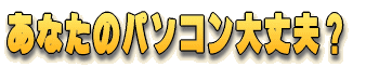 Ȃ̃p\RvH 